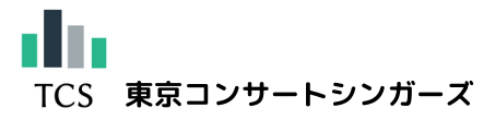 東京コンサートシンガーズ